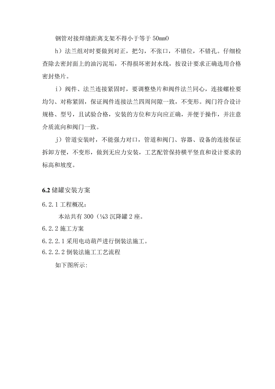 钢质污水管道施工技术方案.docx_第3页