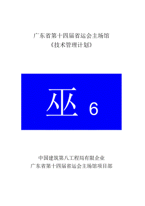 项目技术管理计划手册.docx