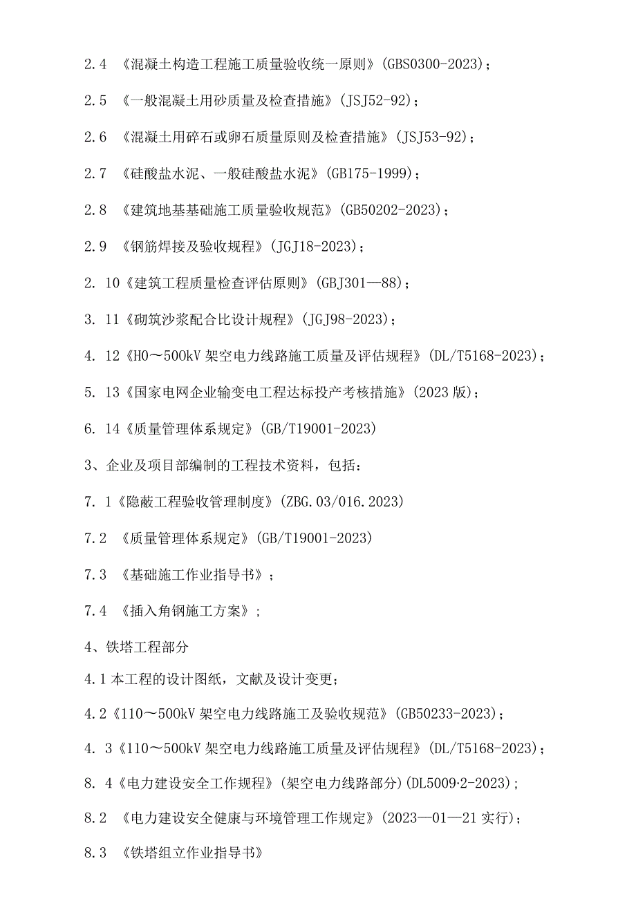 质量与工艺的管理方针与目标.docx_第3页