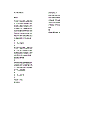 黄丽玲《无人知晓的我》歌词.docx
