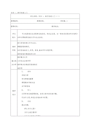 采购管理与精益化教学教案.docx