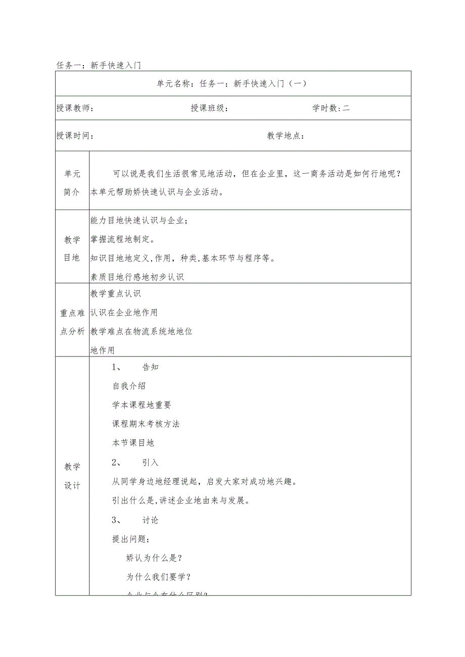 采购管理与精益化教学教案.docx_第1页