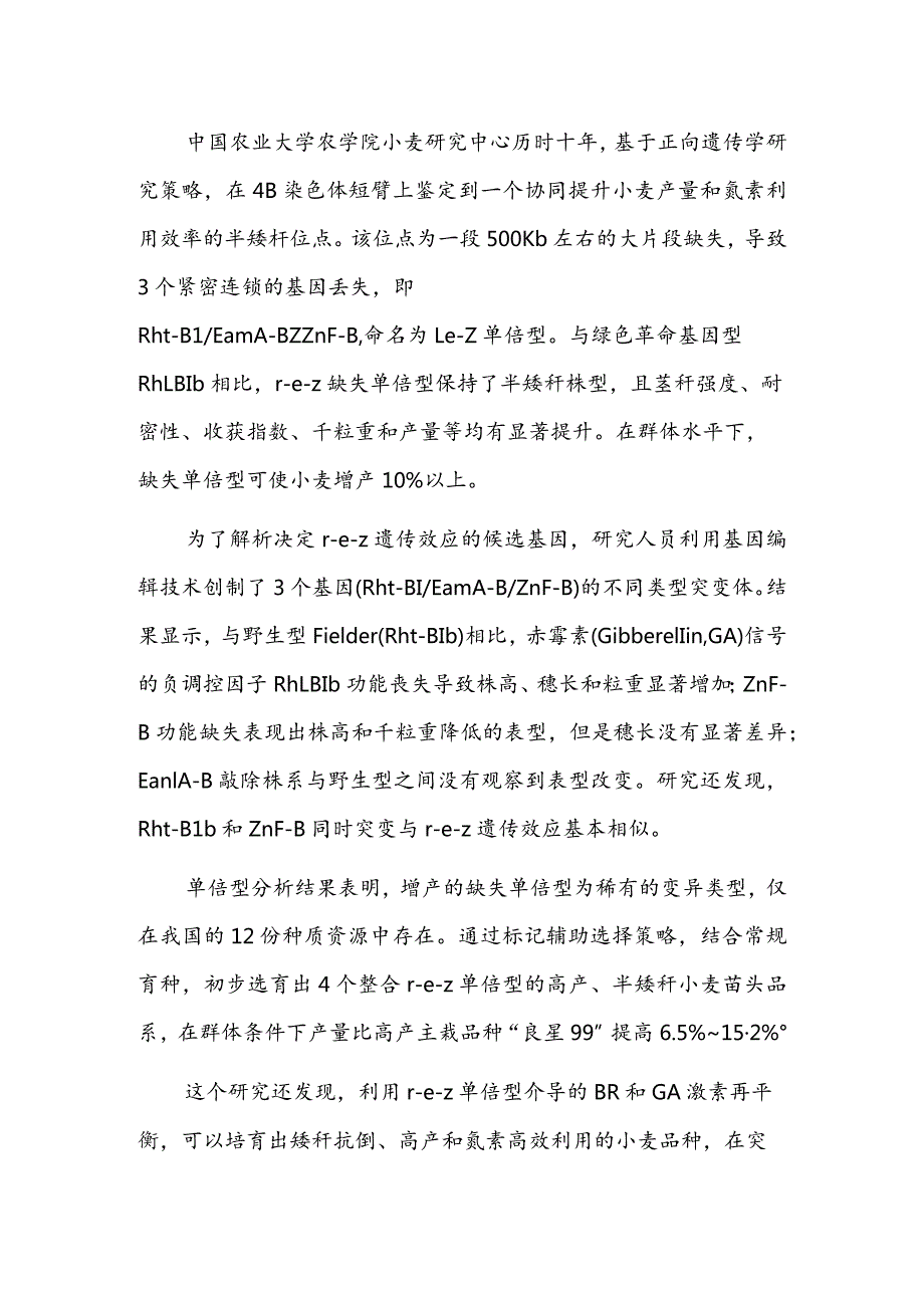 高产小麦基因克隆获突破.docx_第2页