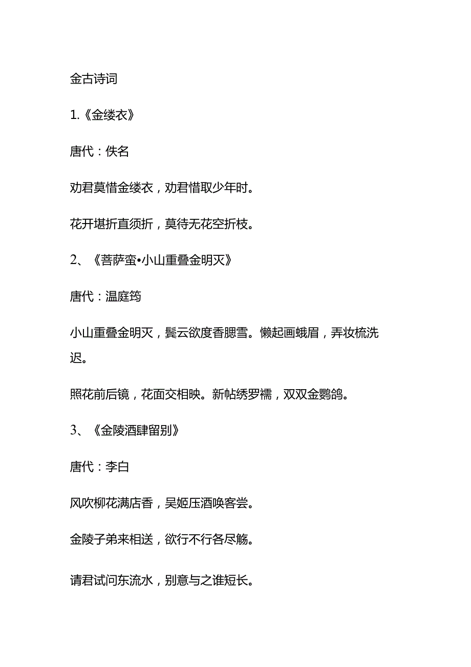 金古诗词.docx_第1页