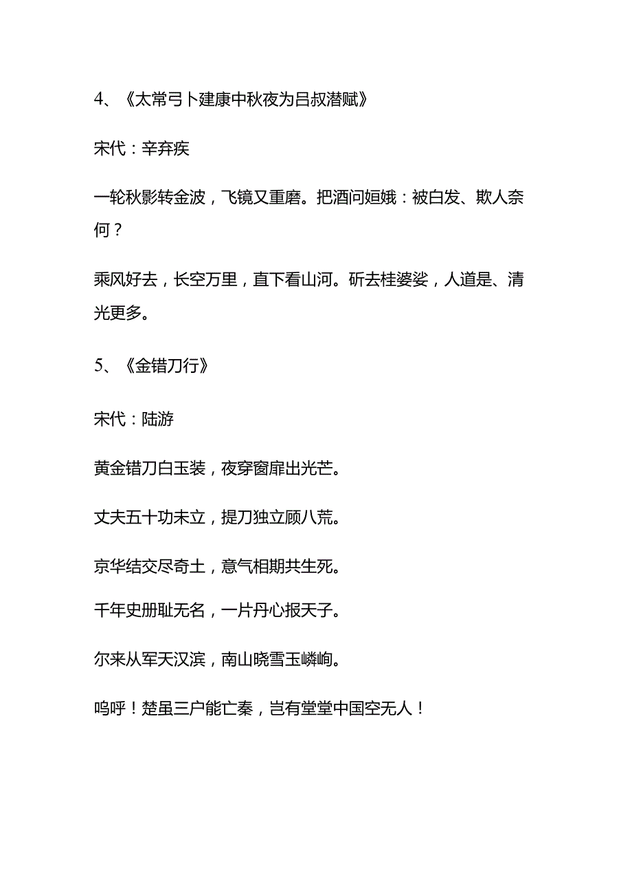 金古诗词.docx_第2页