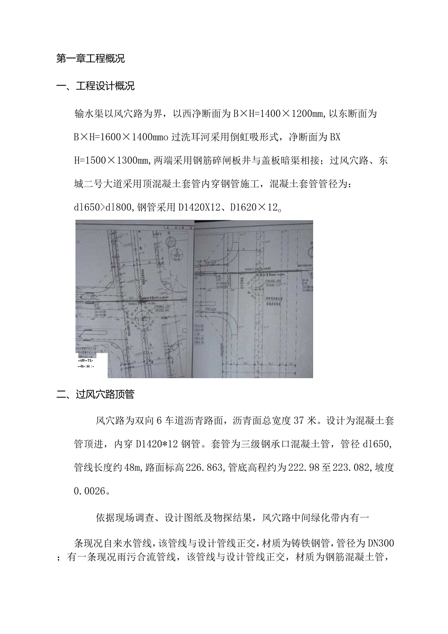 道路工程顶管施工监理实施细则.docx_第3页