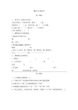 部编五年级上册25古人谈读书一课一练.docx