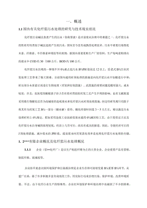 造纸黑液改进方案解析.docx