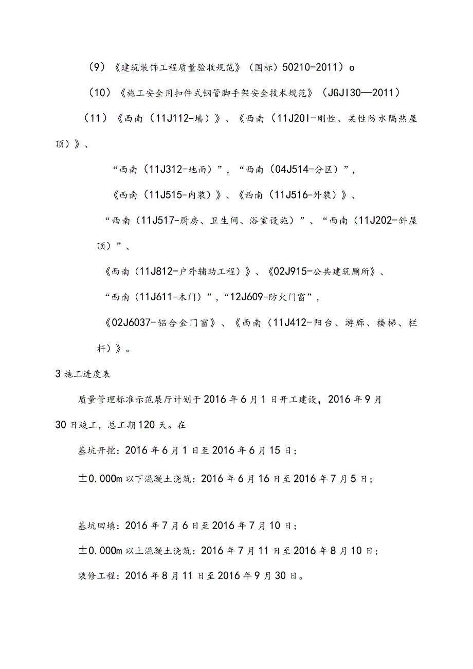 质量管理标准示范展厅专项施工方法.docx_第2页