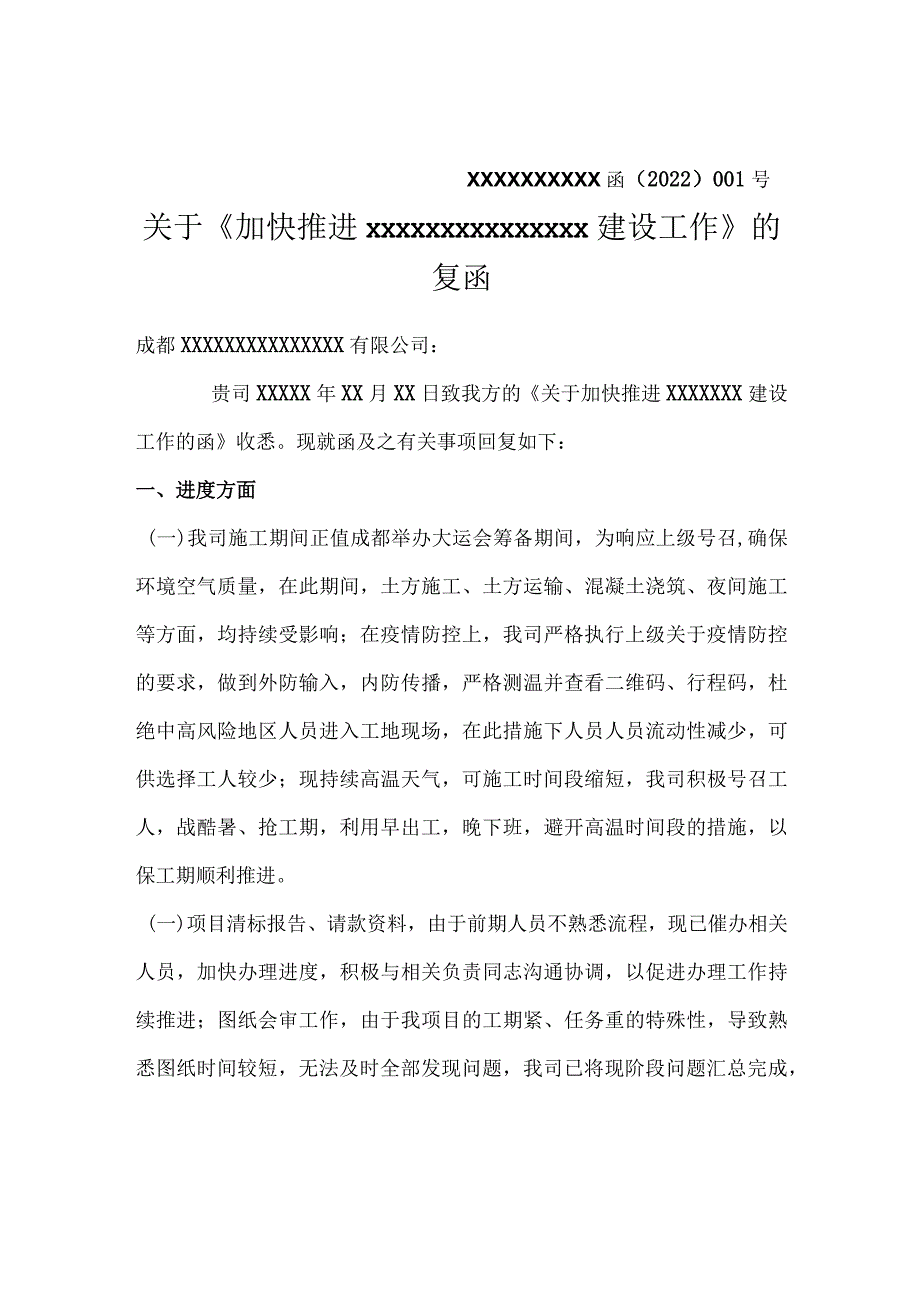 进度回函.docx_第1页