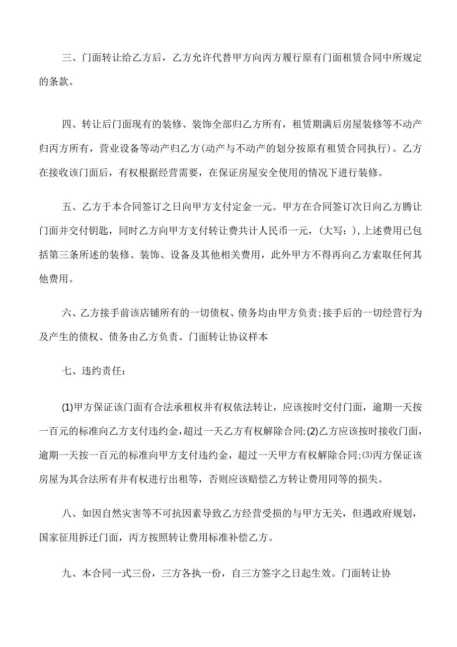 门面转让协议模板(7篇).docx_第2页