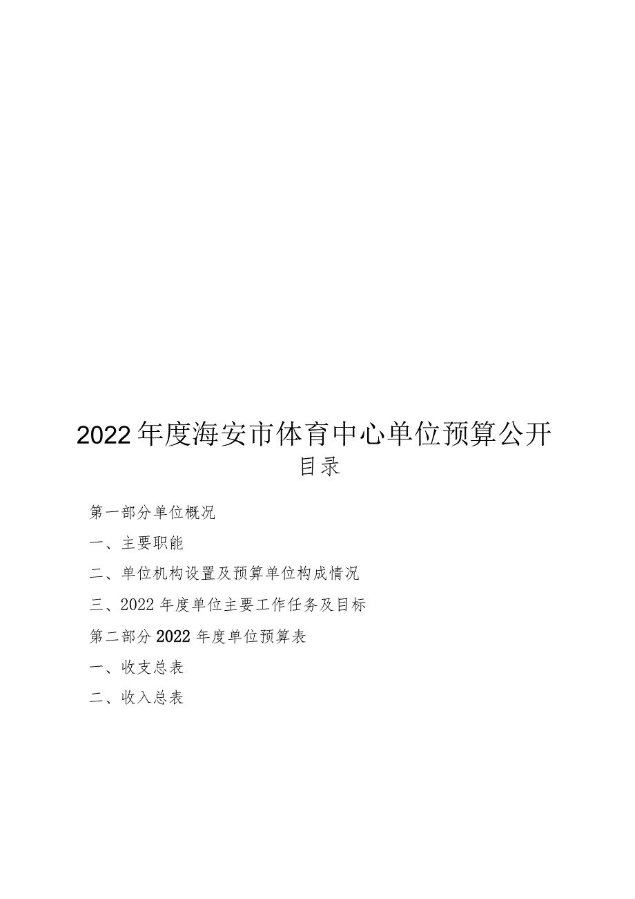 部门预算公开.docx_第1页