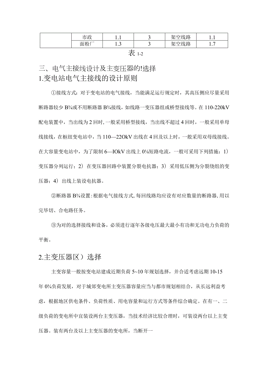 降压变电站电气初步设计.docx_第3页