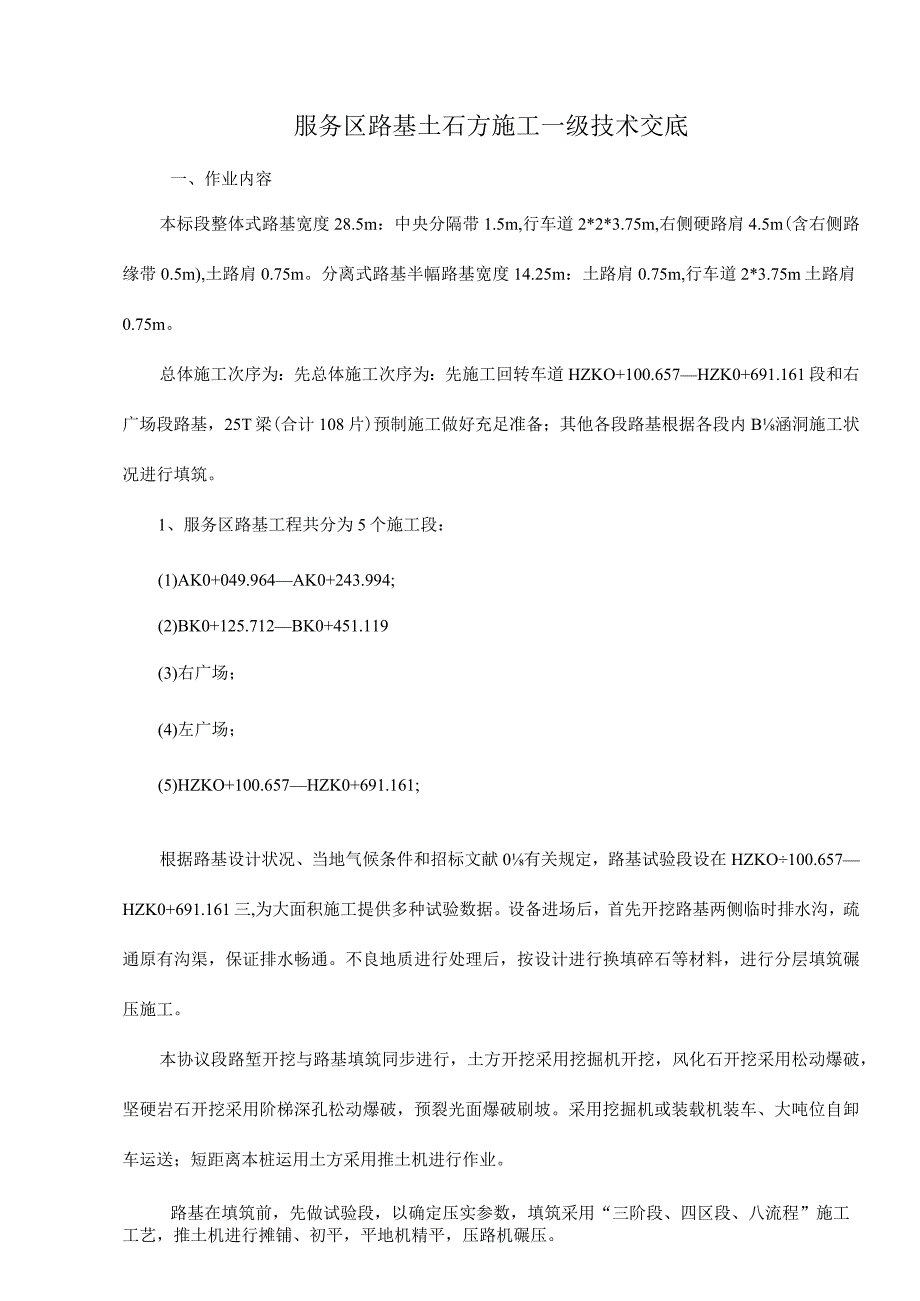 路基土石方施工技术交底.docx_第1页