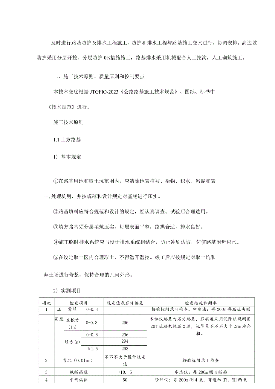 路基土石方施工技术交底.docx_第2页