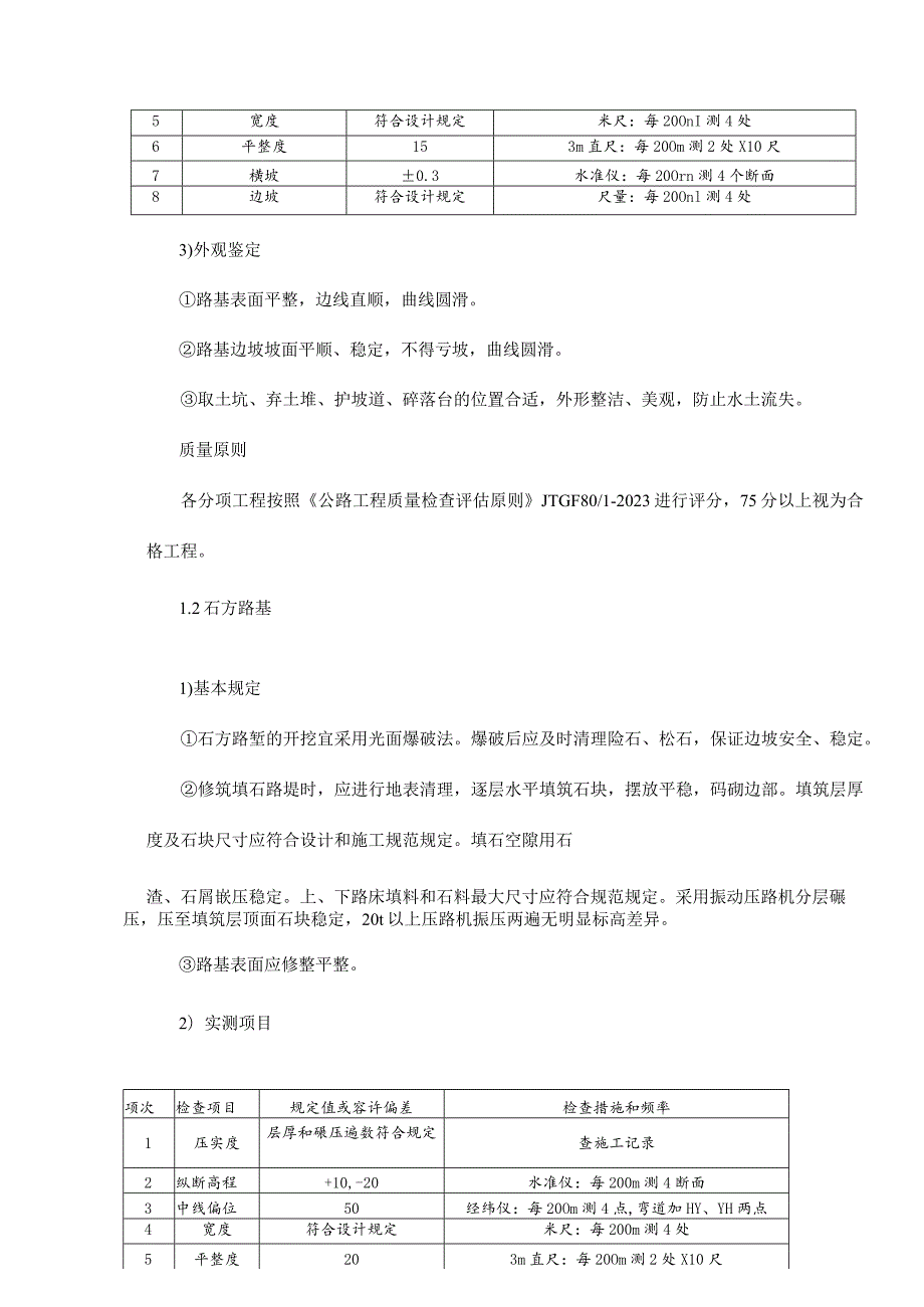 路基土石方施工技术交底.docx_第3页