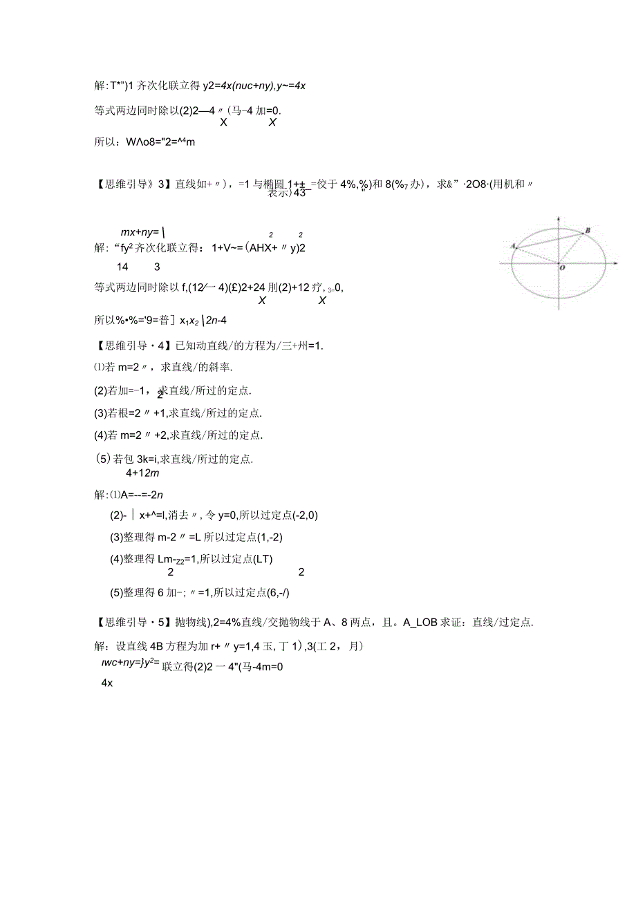 齐次化妙解圆锥曲线斜率问题.docx_第2页