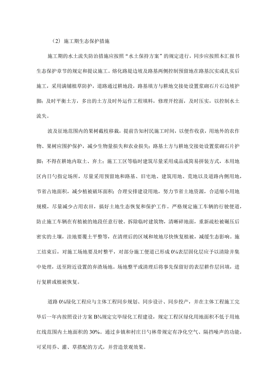 道线南安区至仑苍段公路的环境影响评价报告.docx_第3页