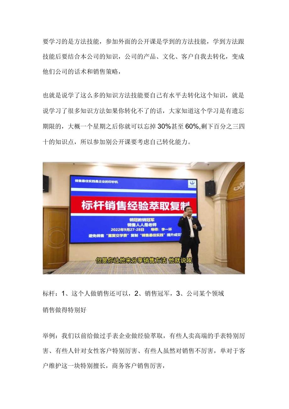 销售冠军手册企业销售标准化手册编写：销售百问百答话术萃取与场景化营销案例萃取.docx_第3页