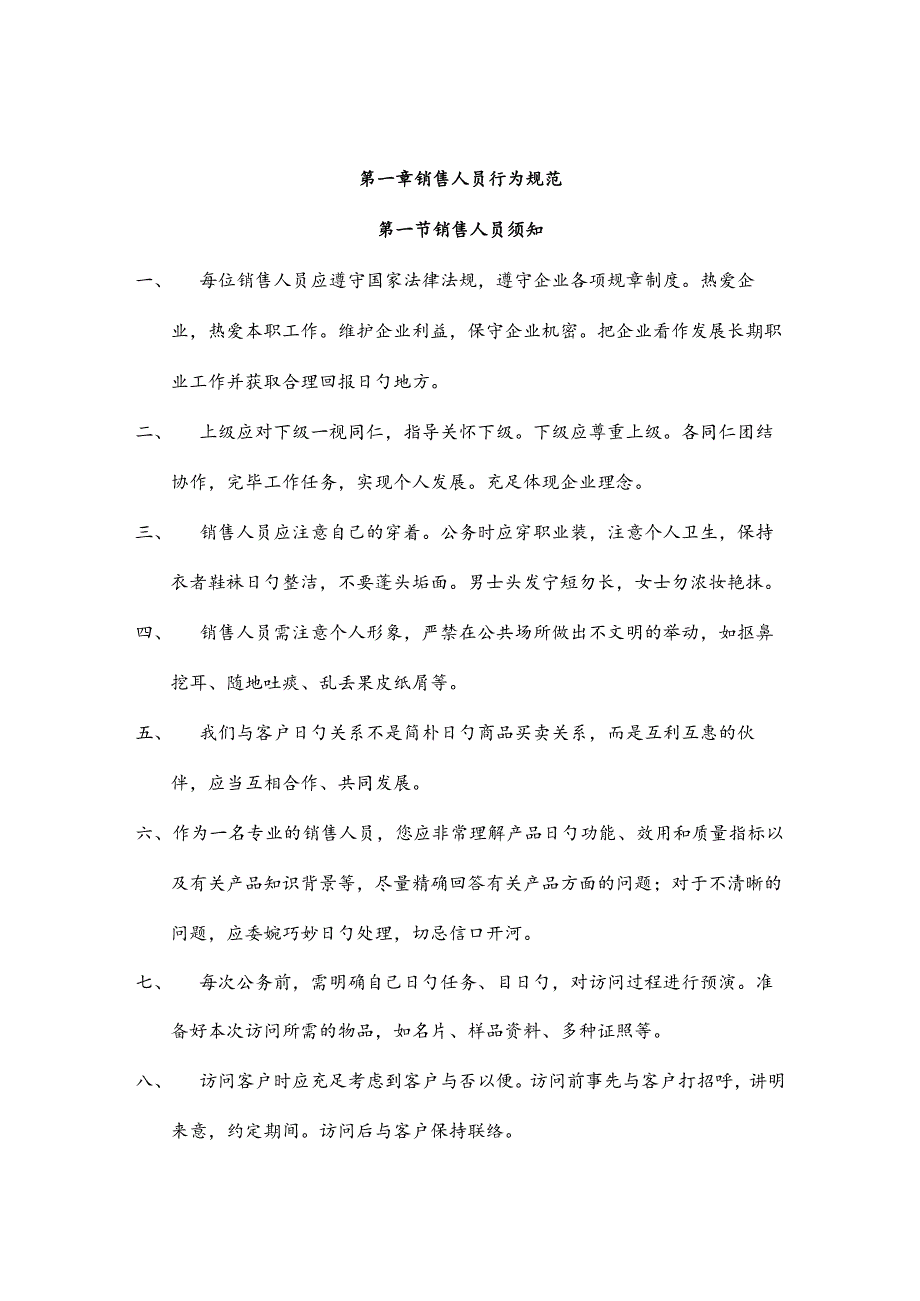 销售员达华手册.docx_第2页