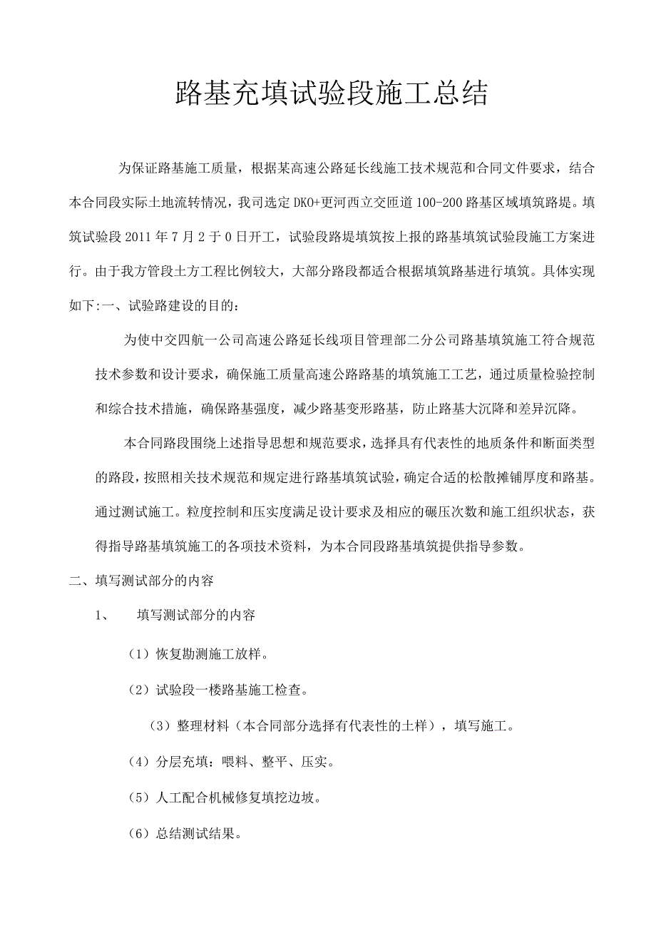 路基填筑试验段施工总结.docx_第1页