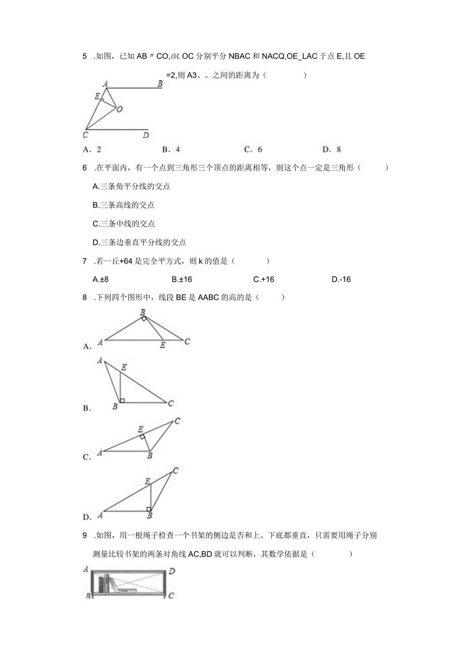 重组卷04(原卷版).docx_第2页