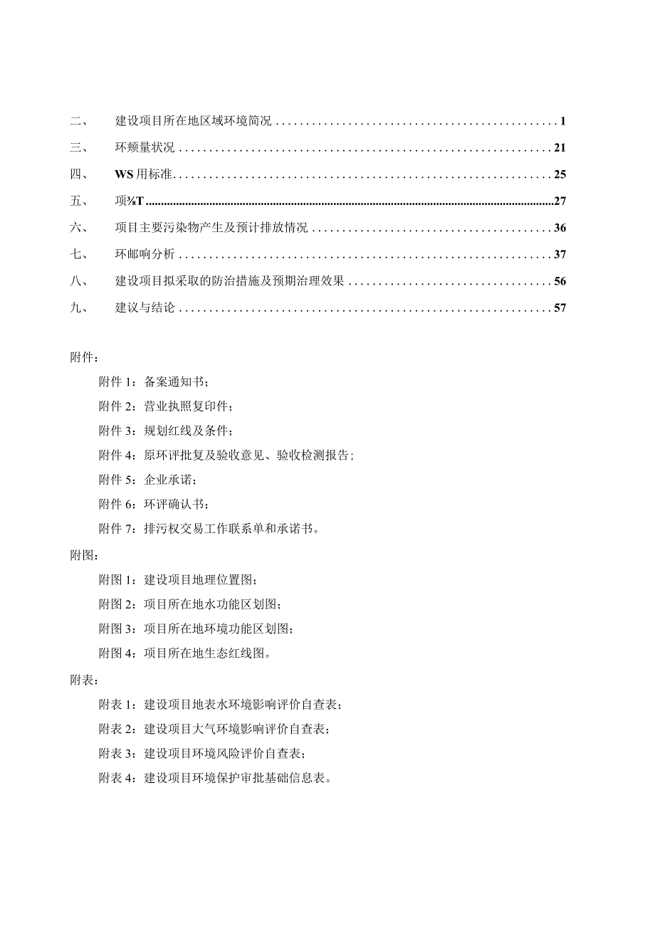 金华市力扬五金制造有限公司新建年产120万套家用铁梯、健身器材项目环评报告.docx_第2页