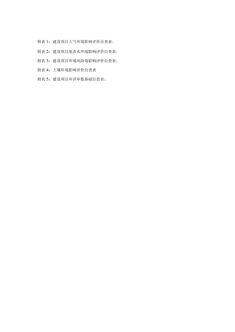 金华中油海派化工有限公司江南加油站建设项目环评报告.docx_第3页