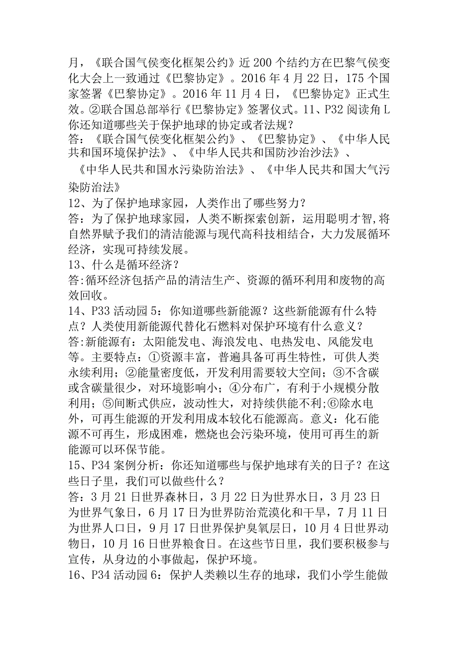 部编2023最新版道德与法治六年级下册第二单元简答题(含案例分析、活动园、阅读角、相关连接问题)及答案.docx_第3页