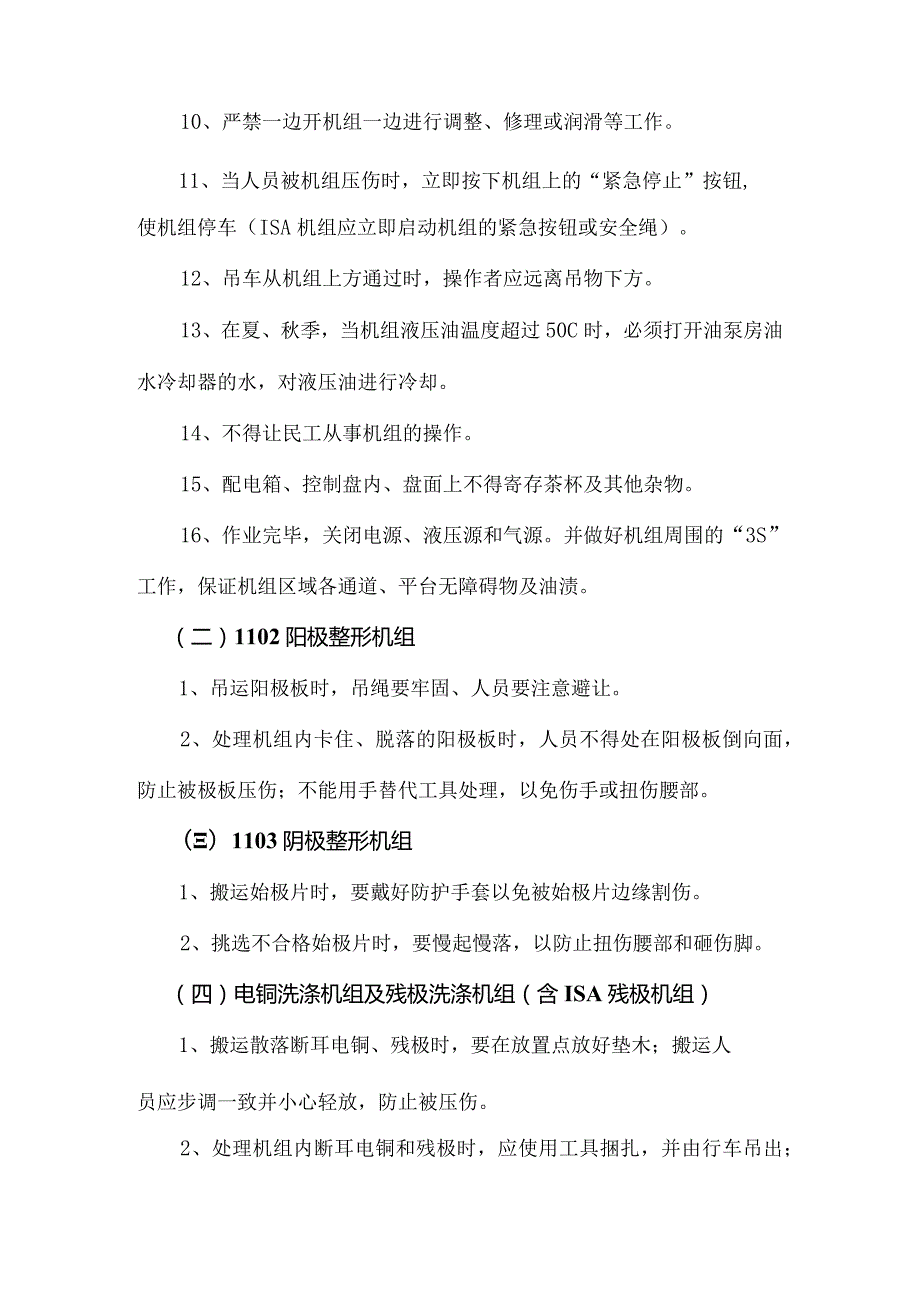 铜电解操作安全规范.docx_第3页