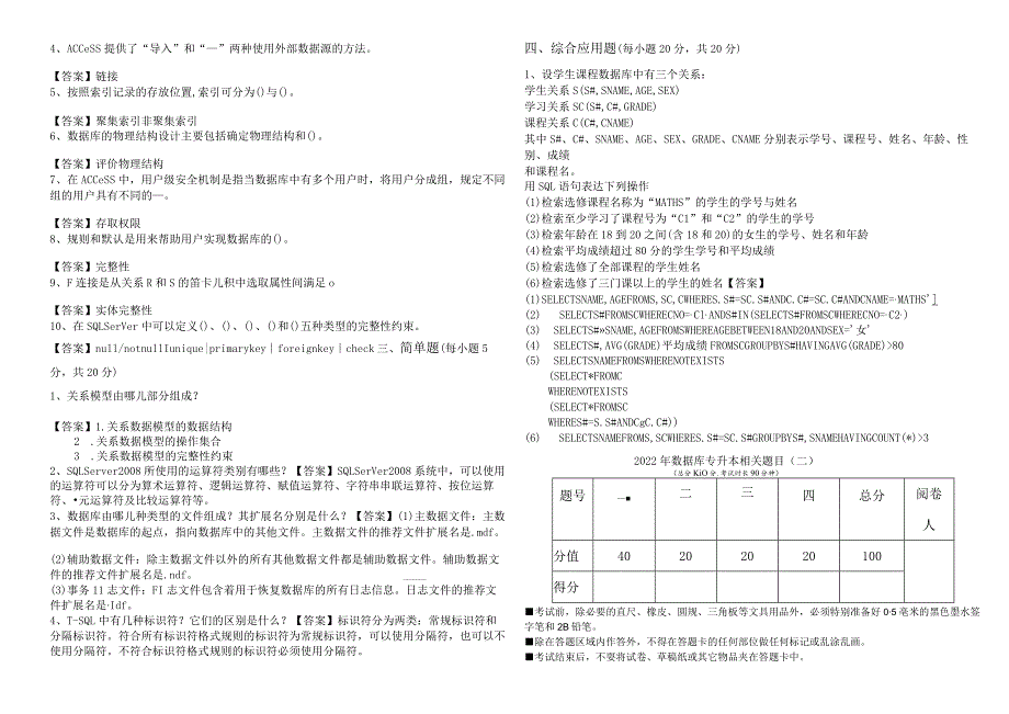 长春中医药大学2022年数据库专升本相关题目含答案.docx_第3页