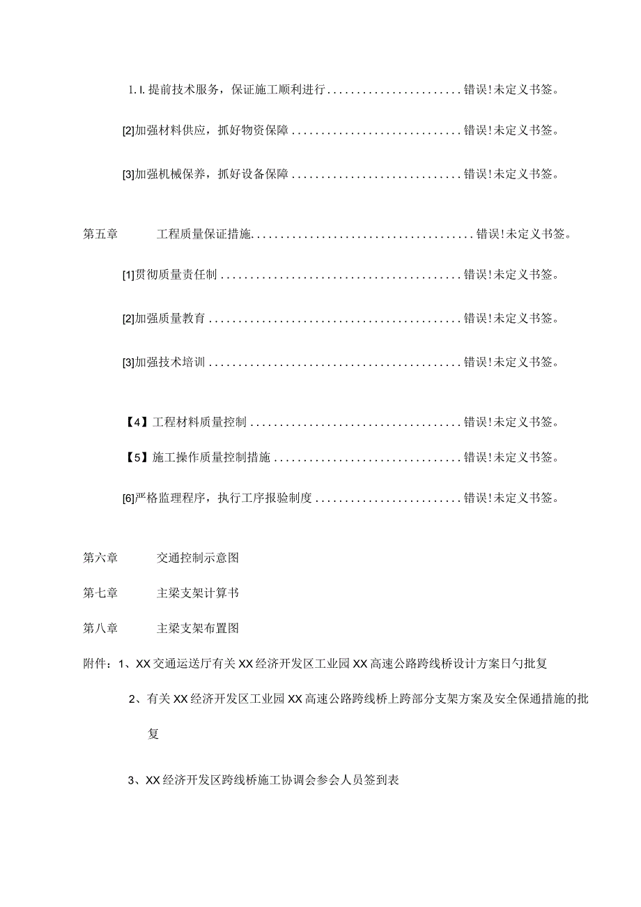 跨越桥维护通畅策略.docx_第3页