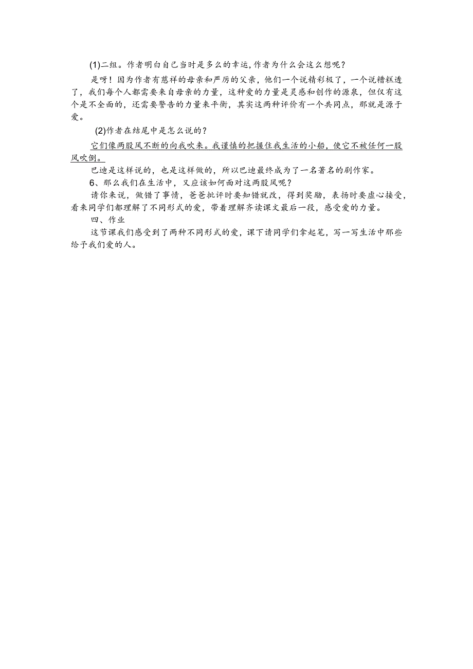 部编版五年级上册晋升职称无生试讲稿——19.“精彩极了”和“糟糕透了.docx_第2页