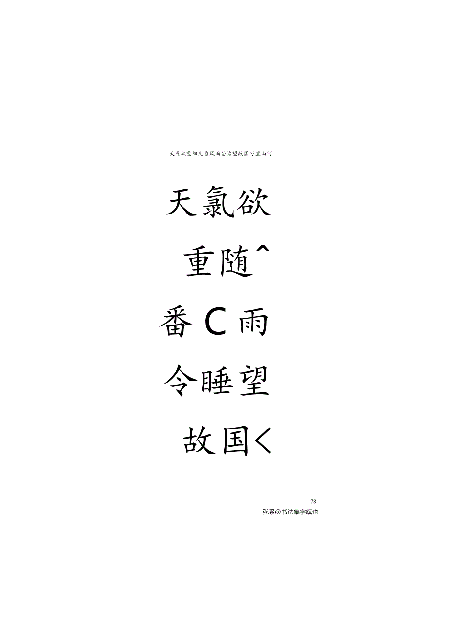 颜真卿《多宝塔》楷书集字联（八言、九言联）.docx_第2页