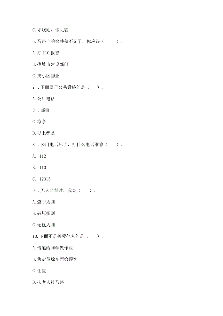 部编版三年级下册道德与法治第三单元《我们的公共生活》测试卷附答案（轻巧夺冠）.docx_第2页