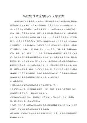 高致病性禽流感防控应急预案.docx