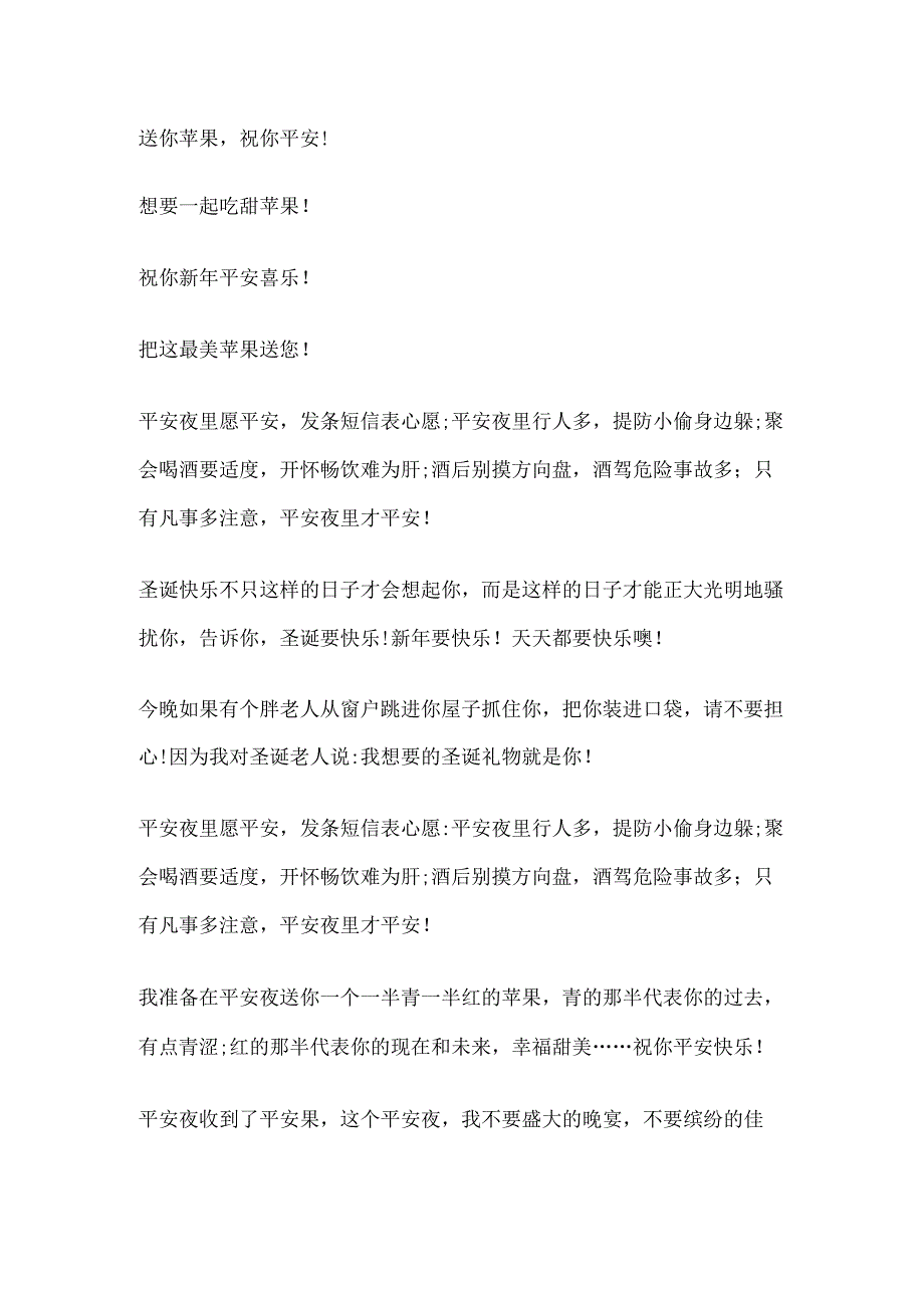 送苹果祝福语八个字.docx_第1页