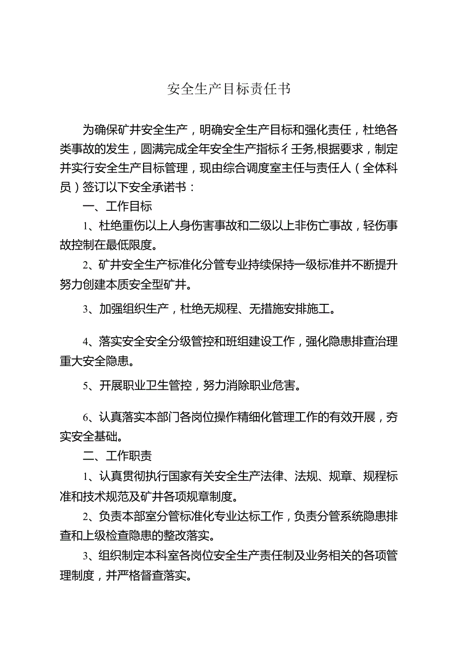 调度室安全生产目标责任书.docx_第1页