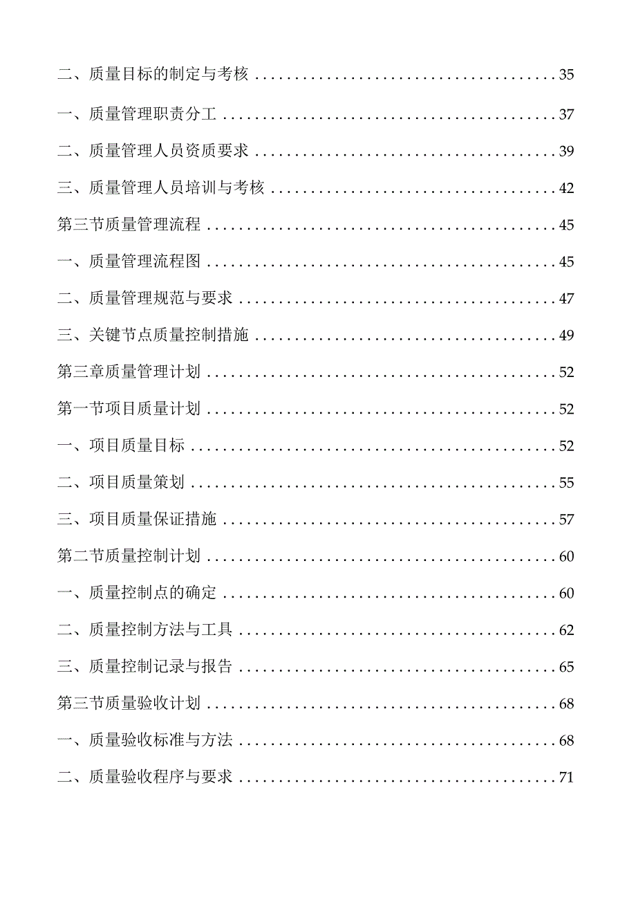 预制菜产业园项目质量管理方案.docx_第2页