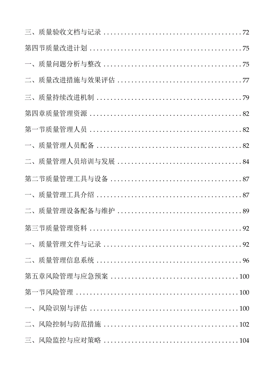 预制菜产业园项目质量管理方案.docx_第3页