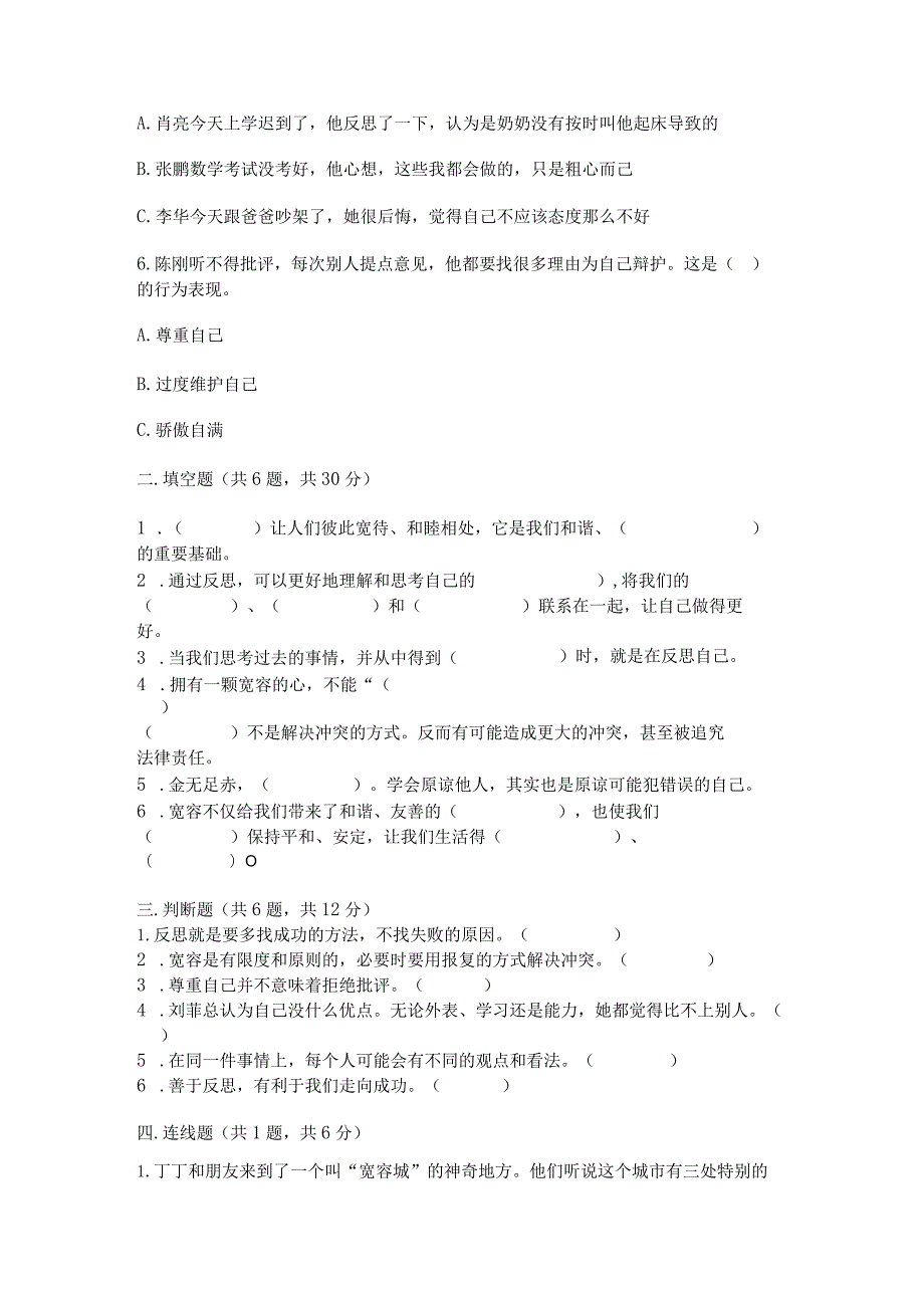 部编版六年级下册道德与法治第一单元《完善自我健康成长》测试卷及答案（精品）.docx_第2页