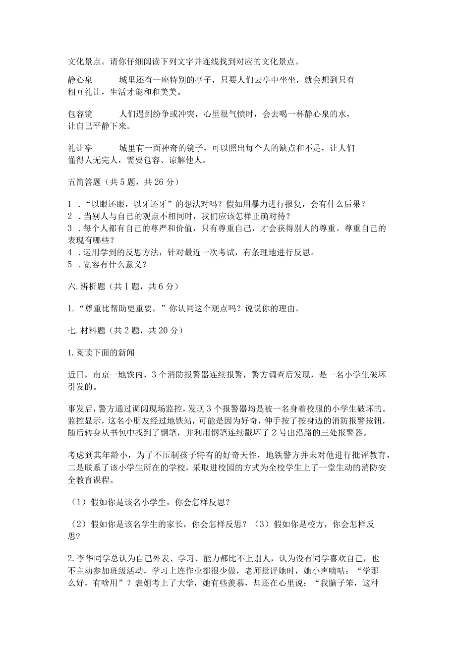 部编版六年级下册道德与法治第一单元《完善自我健康成长》测试卷及答案（精品）.docx_第3页