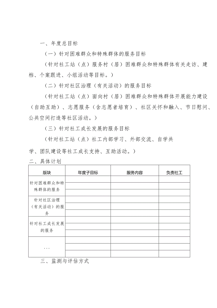 附件1：XX社工站XX社工点年度计划.docx_第2页