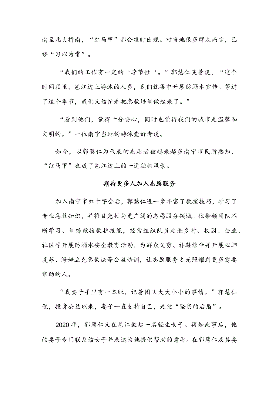 郭慧仁：邕江边的生命守护者.docx_第3页