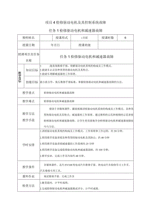 项目4检修驱动电机及其控制系统故障.docx