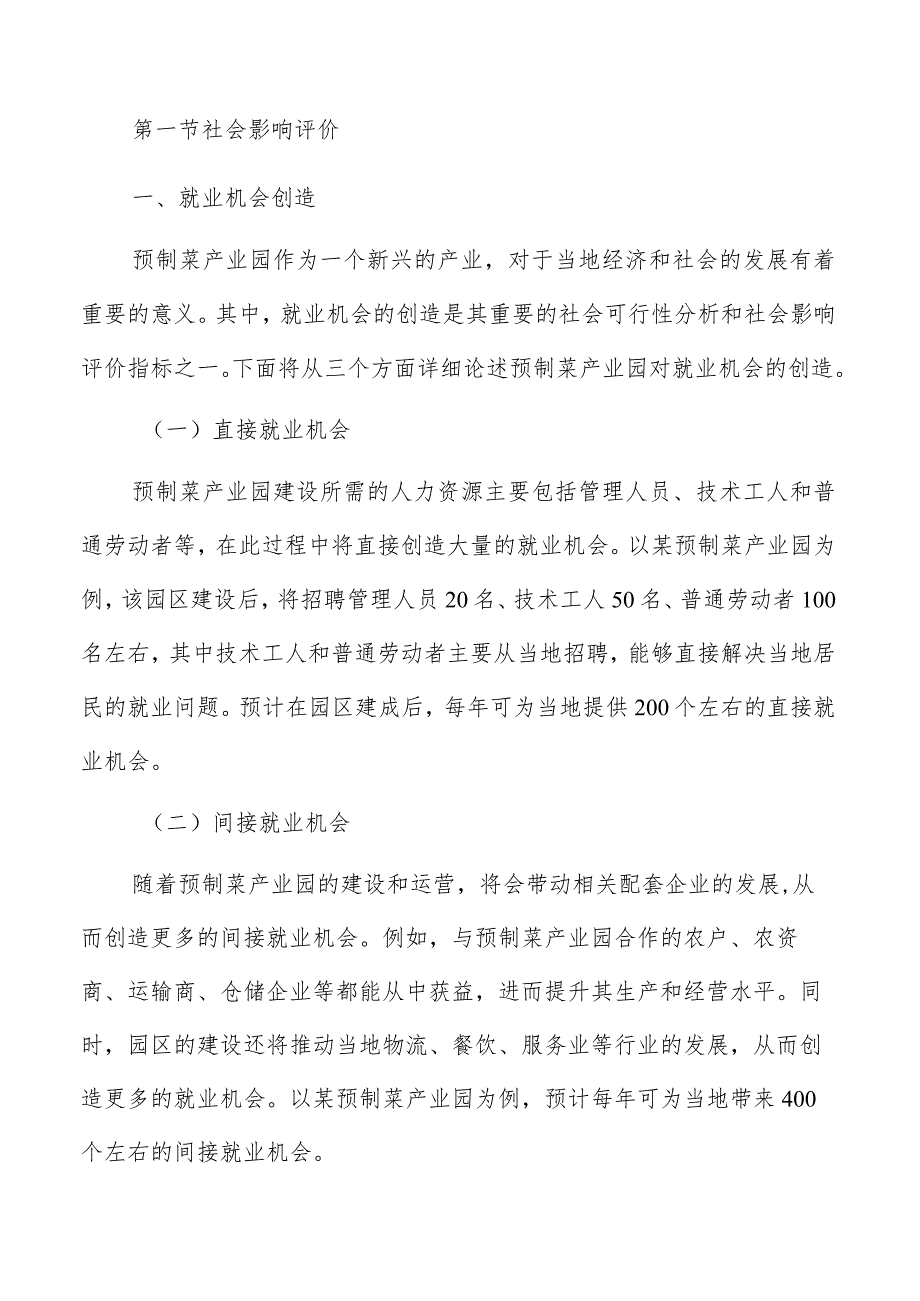 预制菜产业园社会可行性分析.docx_第3页