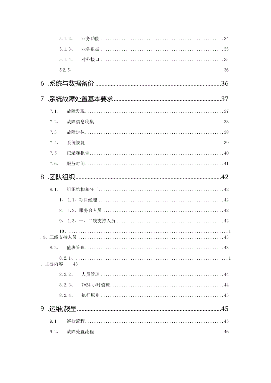 软件系统项目日常运维指导手册.docx_第2页