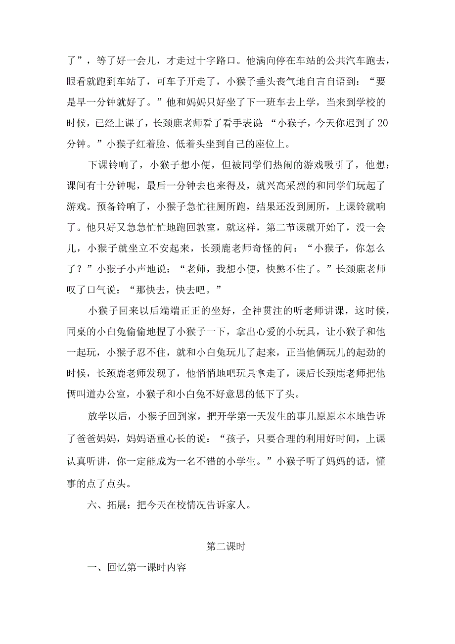 部编版一年级上册道德与法治全册教案完整版教学设计.docx_第3页