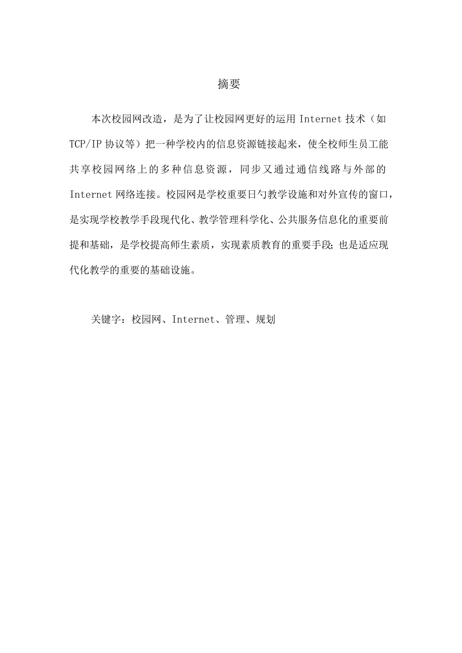 重庆电子工程学院实施综合布线改造策略.docx_第2页