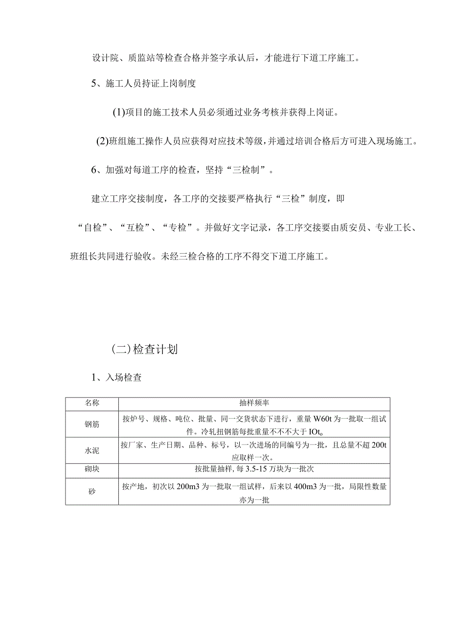 质量管控的常见问题及应对措施.docx_第3页